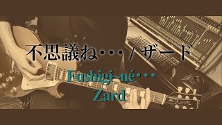 ZARD 不思議ね ⋯ Guitar \u0026 DTM Cover with beautiful words　　ギター　カバー