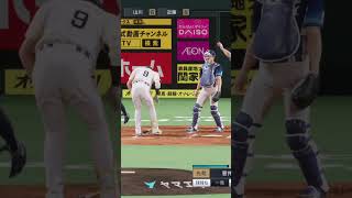 プロ野球スピリッツ2024　デッドボール