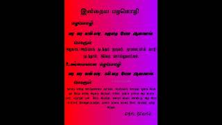 இன்றைய பழமொழி.. @Lovevocals6995 #tamil #ponniyinselvan #palamolikal #tamilmotivation