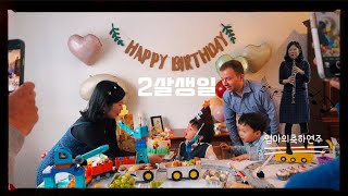 휴고의 두살 생일파티! TWO TWO - 장난감기차 테마 끝판왕