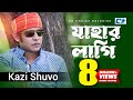 Jahar Lagi | Kazi Shuvo | Music Video | Bangla Hits Song 2016