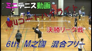 minitennis動画6thM'sMixFreeNo.04HiLi