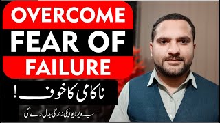 How to overcome Fear of failure