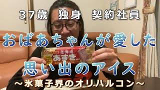 【Vlog】正規雇用を放棄した男の日常【vol.30】