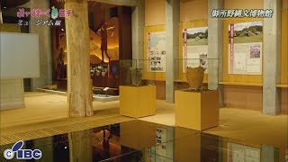 ぶっくまーく岩手　＃５７「御所野縄文博物館」岩手県二戸郡一戸町【ミュージアム編】