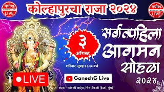 Kolhapur Cha Raja 2024 | Ganpati Aagman 2024 | GaneshG Live