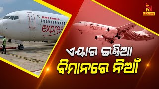 AI Express flight returns to Abu Dhabi after engine fire | NandighoshaTV