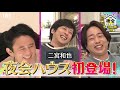 『櫻井･有吉the夜会』 5 13 木 櫻井＆二宮 2人だけのおうちトーク 【tbs】