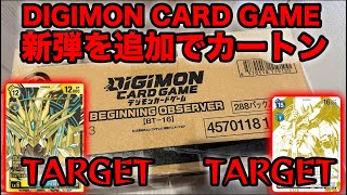 【デジカ】最新弾を追いカートン開封！希少レアを当てる！【BEGINNING OBSERVER】