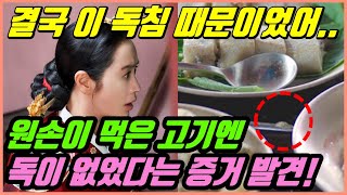 [슈룹 7회 예고] 원손이 먹은 고기엔 독이 없었다는 증거 발견!