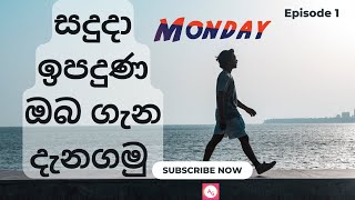 සඳුදා දවසේ ඉපදුනු ඔබගේ රහස් -Episode 1 |@astrogenius19 |Monday born people