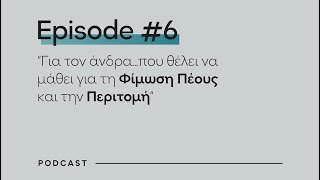 Για τον Άνδρα ... που θέλει να μάθει για τη Φίμωση και την Περιτομή