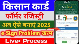 Farmer registry kaise kare 2025 | Farmer ID Registration 2025 | Farmer registry esign problem solved