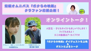 【川村那月さん登壇】オンライントークイベント開催！