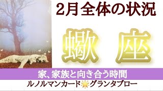 蠍座さん♏【変化】これから動き出すために充電！家、家族と向き合う時間