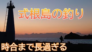 式根島のフカセ釣り【釣り島旅】