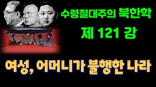 (25/1월15일)만연한 여성 천시!