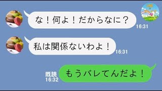 【ライン】夫の出張中に男を連れ込むクズ嫁！相手の正体を知って旦那の開いた口が塞がらないww