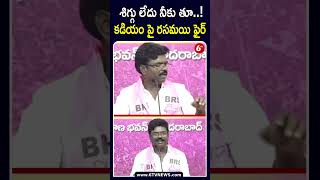 Rasamayi Balakishan Fires on Kadiyam Srihari | KCR | Revanth Reddy | 6TV