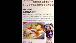 岩手県のB級グルメ 久慈まめぶ汁が雑誌に掲載されてた