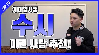 체대입시 수시전형 이런 사람들이 해라ㅣ2022학년도 체육대학 입시ㅣ[스왓TV]