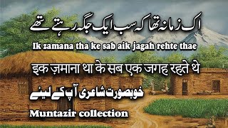 Ik zamana tha | shayari | love shayari | Urdu poetry | sad shayari | Quotes