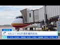 正点财经 arj21飞机开通新疆新航线 财经风云