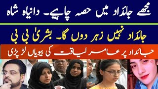 aamir liaquat 1st wife angry reaction against Dania shah | aamir liaquat's kids