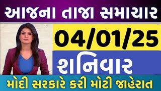 Today Breaking News 4 જાન્યુઆરી 2025 ના તાજા અને મોટા સમાચાર weather khissu મોદી SBI Gas petrol only