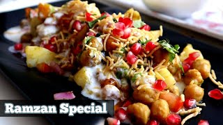 सबसे अलग चटपटी चना चाट/Ramzan (Ramdan)Special Recipe/Kabuli Chana Chat/Chhole Chat Recipe.