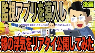 【前編】監視アプリを導入し嫁の浮気をリアタイ公開してみた【2ch修羅場スレ】