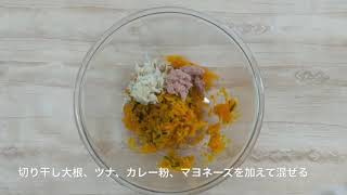 【簡単レシピ】栄養士が作る減塩・野菜料理～かぼちゃのサラダ～