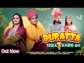 DUPATTA TERA 7 RANG DA  || SONALI DOGRA & MOHAN THAKUR || MUSICAL MAFIA || DOGRI SONG 2024