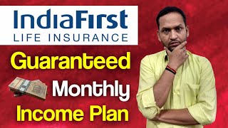 Indiafirst life insurance guaranteed monthly income plan | India first guaranteed monthly income