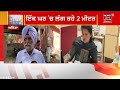 bathinda ਚ ਨਵੇਂ ਬਿਜਲੀ ਕੁਨੈਕਸ਼ਨਾਂ ਲਈ ਲੱਗੀਆਂ ਕਤਾਰਾਂ news18 punjab