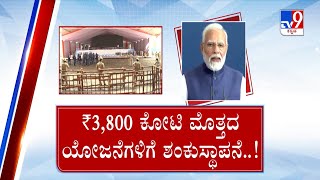 TV9 Nimma NewsRoom: PM Modi To Visit Mangaluru Tomorrow | ನಾಳೆ ಮಂಗಳೂರಿನಲ್ಲಿ ಮೋದಿ ಹವಾ