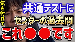 【パスラボ】共通テスト対策にコレは●●です。科目によるので気を付けてください。【パスラボ 切り抜き/PASSLABO 切り抜き/東大医学部/PASSLABO/宇佐見すばる/東大/医学部】