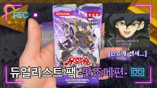 바닥 그 밑 바닥...! [ 듀얼리스트 -만죠메편-]