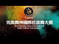 2019完美舞神國際肚皮舞大賽 鼓舞團體組01 zi aryna oriental dance第一名