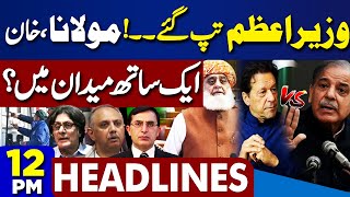 Dunya News Headlines 12PM | Petrol Price Update | PTI In Trouble | PM Shehbaz Angry | 2 June 2024