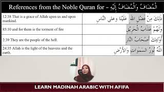 Quranic Arabic Language Course| Learn Arabic with Quran Practice🌟| Unlock Quranic Grammar |Lesson 22