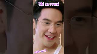 #โป๊ปธนวรรธน์ #new #ข่าวบันเทิง #ดารา #ละคร #ช่อง3 #thailand