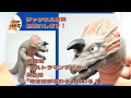 ★3分ぐらいで紹介★ ウルトラ怪獣シリーズ　179　アギラ