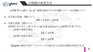 【動画で学ぶブロックチェーン】x-only Public Key -安土 茂亨氏