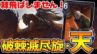 【TEPPEN】今時は棘飛ばしません！破棘滅尽旋・天ネルギガンテデッキで味方も敵も破壊する！【DAY OF NIGHTMARES】