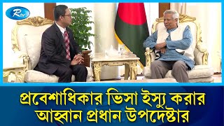 বাংলাদেশি শ্রমিকদের প্রয়োজনে দেশে ফেরা সহজ করার জন্য একাধিক প্রবেশাধিকার ভিসা ইস্যু করার আহ্বান|Rtv