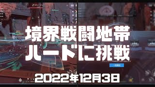 幻塔実況！境界戦闘地帯ハードに挑戦。GSが低くてダメージ出せない時はヒーラー（回復）で貢献するのがいいver.2.1 #Gomap #幻塔 #ToF #TowerofFantasy  #幻塔公認実況者