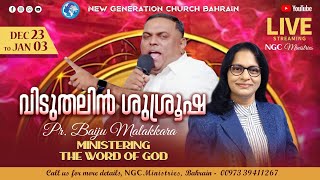 PR. Baiju Malakkara - NGC Church Fasting Prayer Day 4