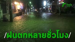 ฝนถล่มเมืองศรีราชากลางดึก ดันน้ำท่วมขังถนน-บ้านเรือนซ้ำ 2 | Thairath Online