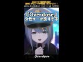 【生歌】100万回再生突破！サビ以外も激エモ『overdose』ワンコーラス【vtuberラティオ・ユィリス】 shorts